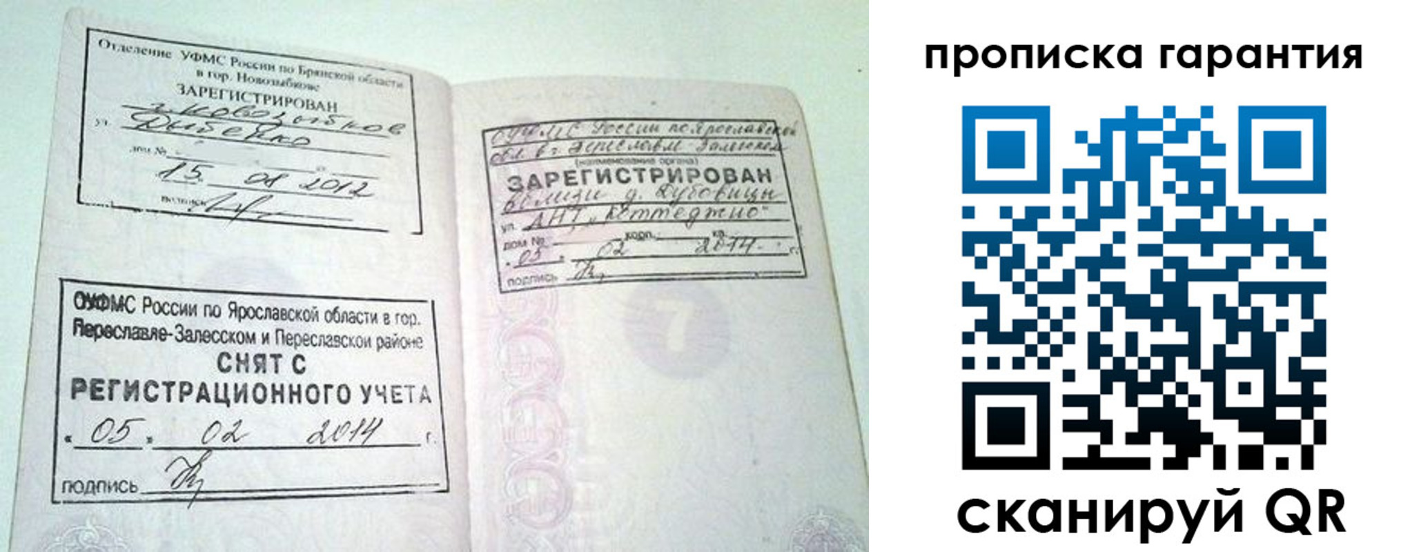 временная регистрация адрес в Новосибирске