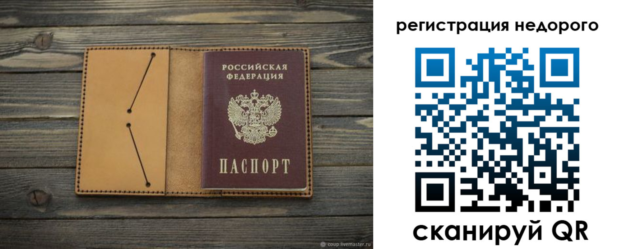 прописка законно в Новосибирске