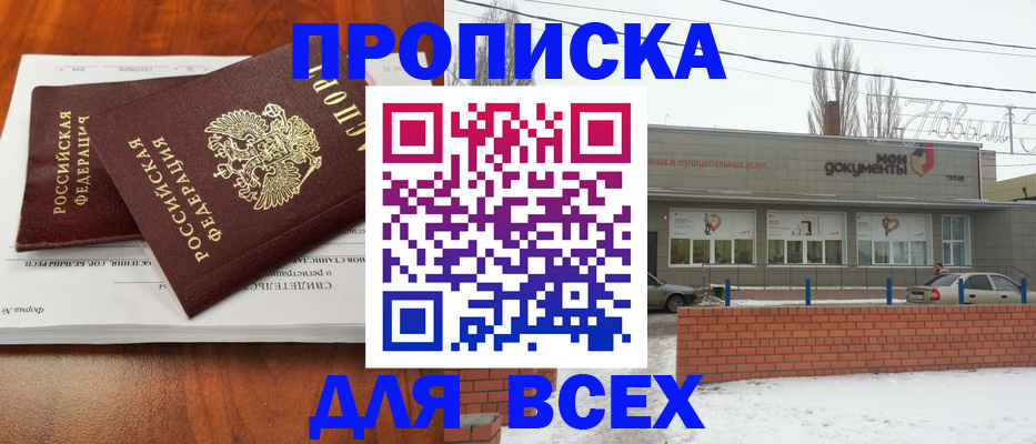 временная регистрация 2025 в Новосибирске