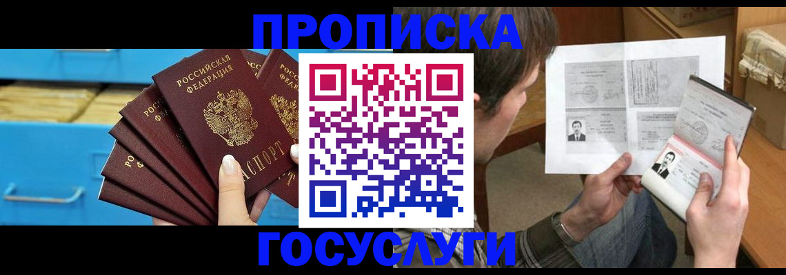 прописка иностранных граждан в Новосибирске