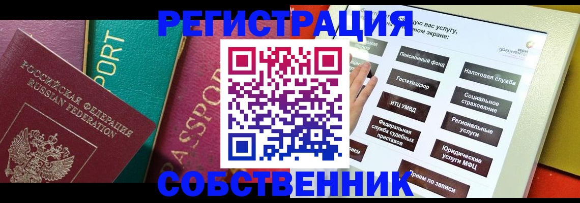 временная регистрация госуслуги в Новосибирске