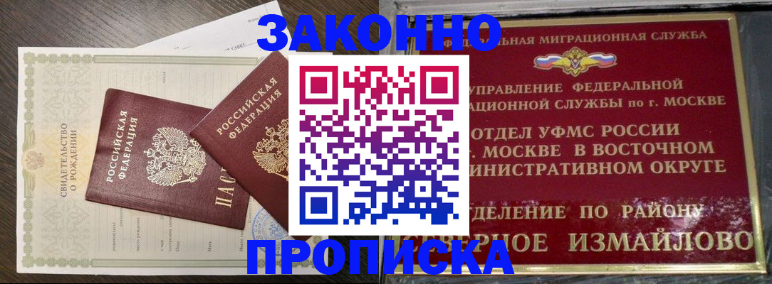 прописка от собственника в Новосибирске