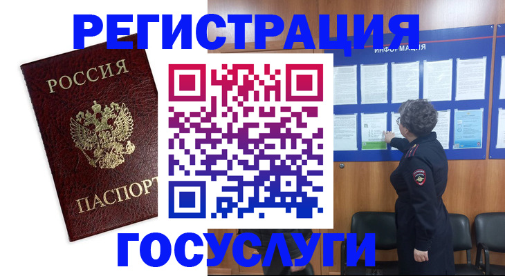 временная регистрация госуслуги в Новосибирске