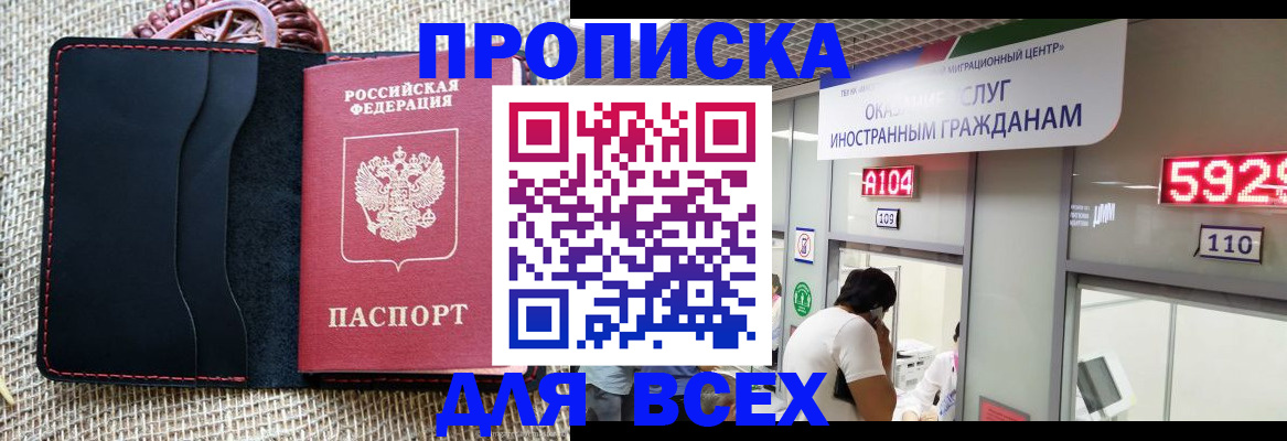 временная прописка в Новосибирске