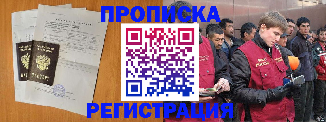 прописка 2025 в Новосибирске