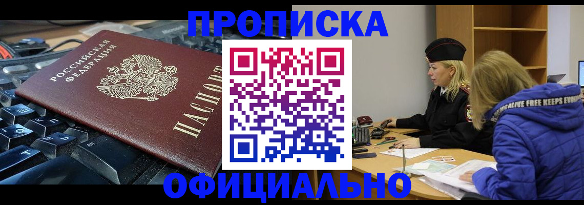 временная регистрация для школы в Новосибирске